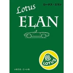 Lotus Elan Tankobon S1 S2 S3 S4 Sprint Mechanisms Japan. Fixed Price $79.19.